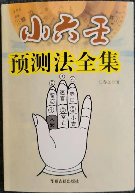 江氏小六壬|江氏小六壬教程3：五行相生相克等含义基础知识详解